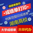 湖南长沙大学毕业生成绩单复印打印